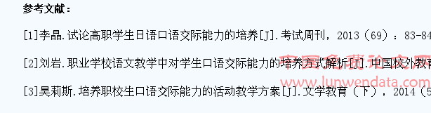 职业学校语文教学中培养学生口语交际能力的研究
