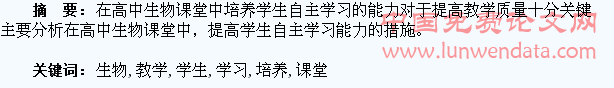 试析高中生物课堂教学学生自主学习能力的培养