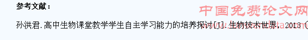 试析高中生物课堂教学学生自主学习能力的培养