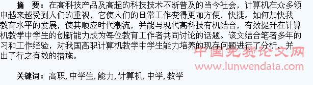 关于高职计算机教学中学生创新能力的培养分析