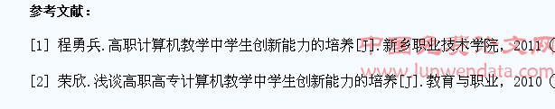 关于高职计算机教学中学生创新能力的培养分析