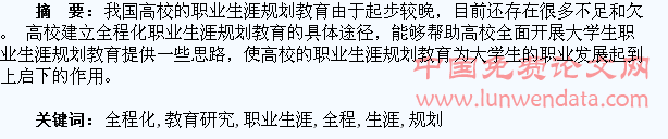 大学生职业生涯规划全程化教育研究