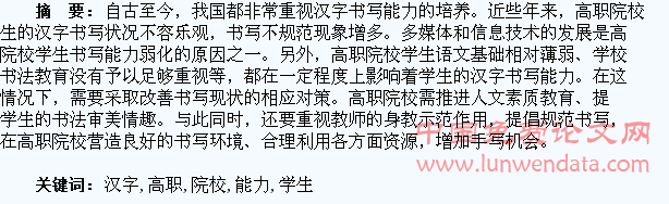 浅析高职院校学生汉字书写能力