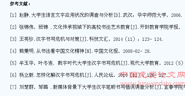 浅析高职院校学生汉字书写能力