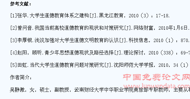 试论当代大学生道德教育体系的构建