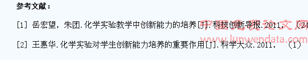 化学实验教学中如何培养农村学生创新能力