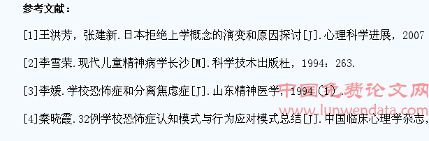 小学生的学校恐怖症