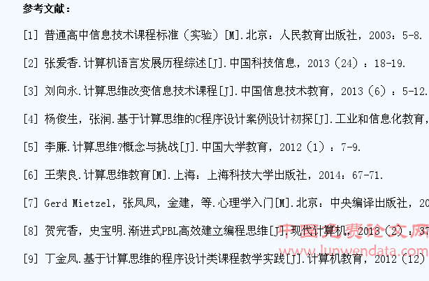 程序设计教学中培养中学生计算思维的实践与思考