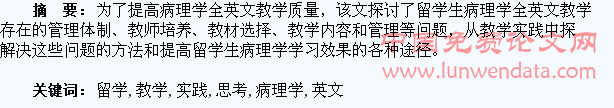 留学生病理学全英文教学实践与思考
