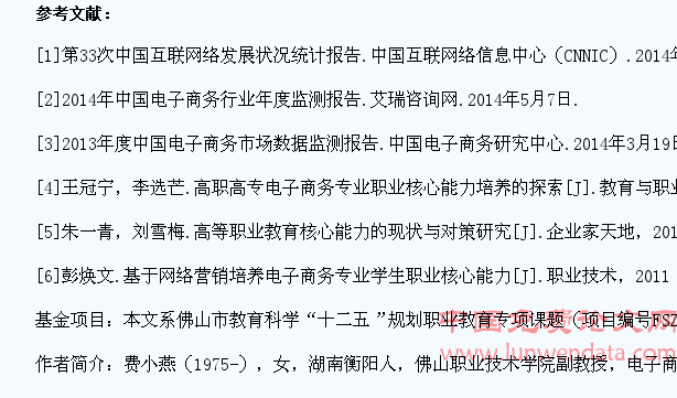基于就业岗位的高职电子商务专业学生核心能力分析