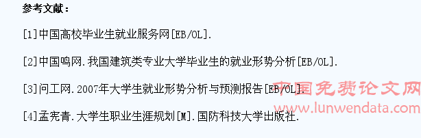 浅谈提升建筑类高职学生就业能力的策略