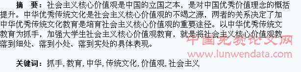 以中华优秀传统文化教育为抓手加强大学生社会主义核心价值观教育