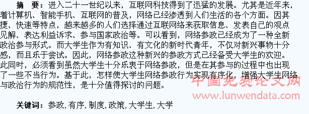 大学生网络参政有序化制度及政策探究