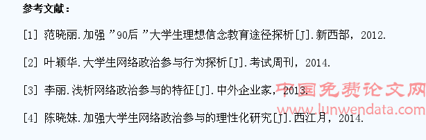 大学生网络参政有序化制度及政策探究