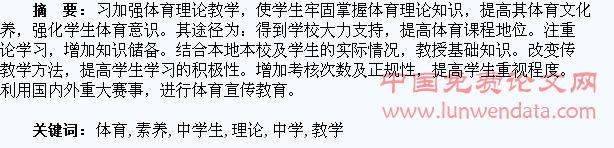 浅谈如何加强体育理论教学提高中学生体育文化素养