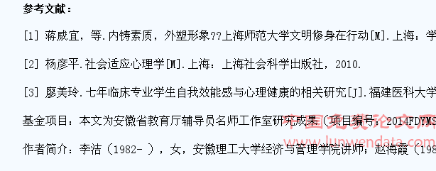 以提升学生素质为核心的发展性心理辅导的实践研究