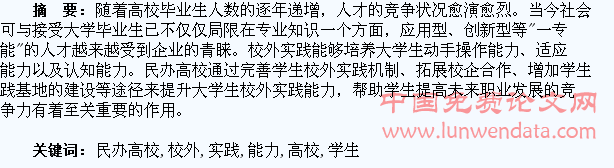 以史育人提升民办高校学生校外实践能力