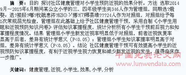 社区健康管理对小学生预防近视的效果分析