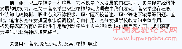 高职学生职业精神现状及其培育路径