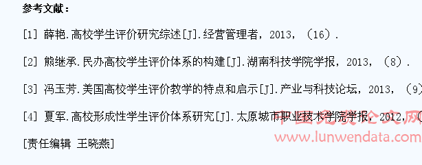 高校学生综合评价体系的实证研究