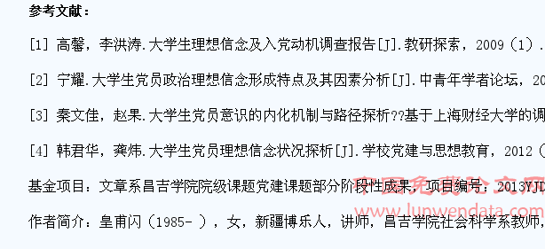 新疆高校少数民族大学生党员理想信念教育现状研究