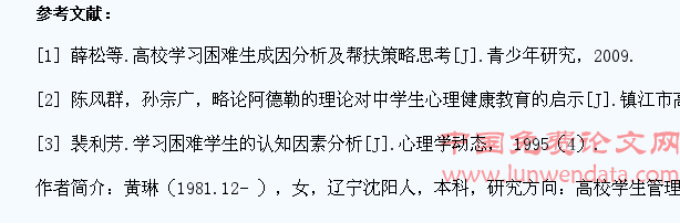 高校学习困难学生心理辅导策略研究