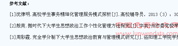 个性培养视角下高校学生精准化管理模式探析