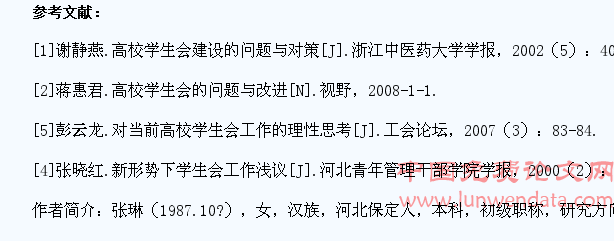 高校学生会发展状况研究