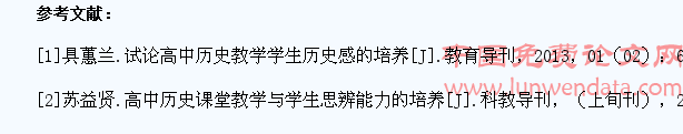 高中历史教学中应如何培养学生的历史感