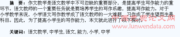 浅析如何提高小学语文教学中学生的写作能力