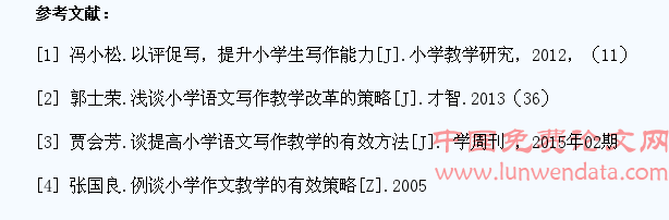 浅析如何提高小学语文教学中学生的写作能力