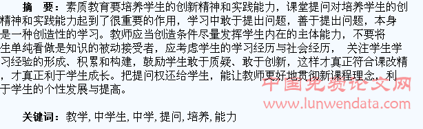 浅谈生物教学中学生提问能力的培养
