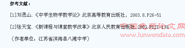 浅谈生物教学中学生提问能力的培养