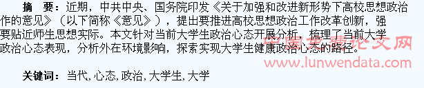 当代大学生政治心态浅析