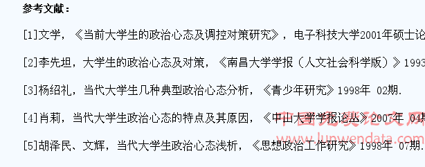 当代大学生政治心态浅析