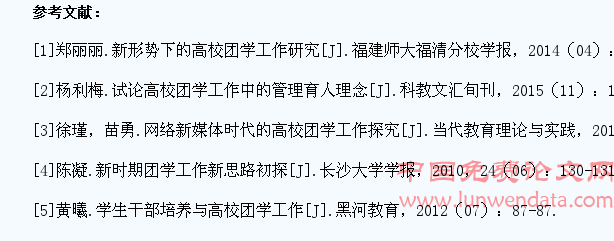 新时期下学生干部在高校团学工作中发挥的作用研究