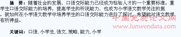 小学生语文口语交际能力培养策略探讨