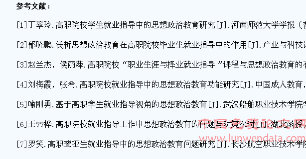 高职院校学生就业指导中的思想政治教育