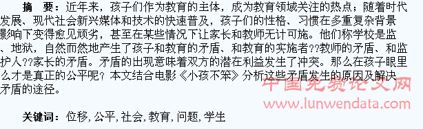 学生在社会位移中的教育公平问题