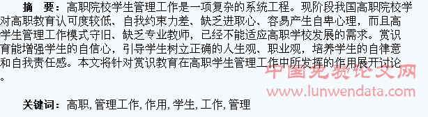 探析赏识教育在高职学生管理工作中发挥的作用