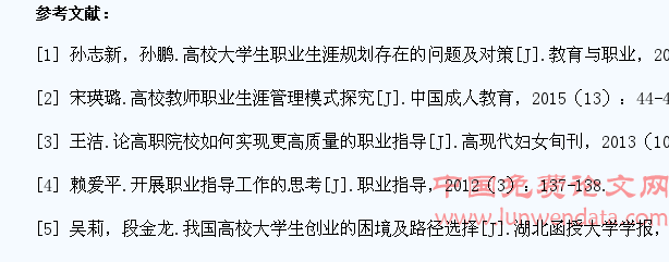 高职院校大学生职业指导探索