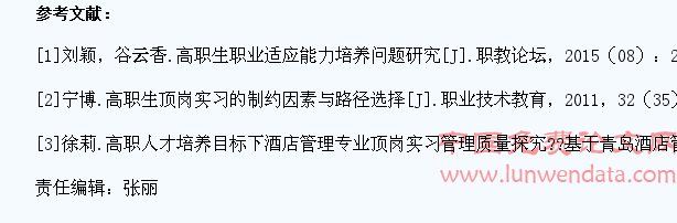 从高校旅游专业学生顶岗实习周记引发的思考