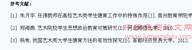 浅议高校艺术设计专业学生思想政治教育