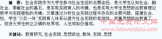 以社会实践为载体推进大学生思想政治教育研究