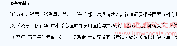 高三学生考前心理障碍分析及疏导措施研究