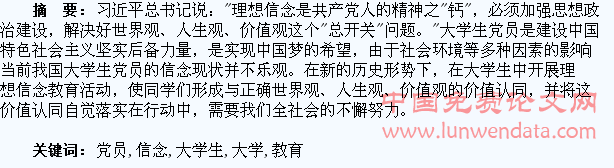 大学生党员信念教育的新探索