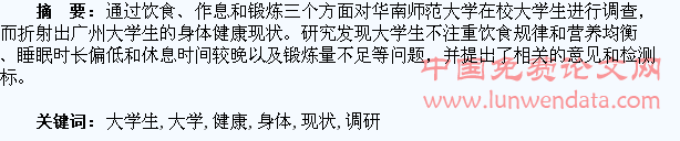 广州高校大学生身体健康现状调研