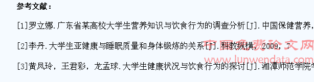 广州高校大学生身体健康现状调研