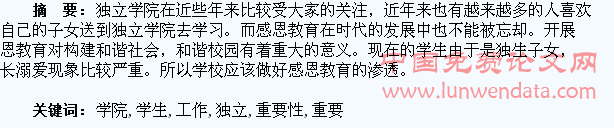 论感恩教育在独立学院学生工作中的重要性