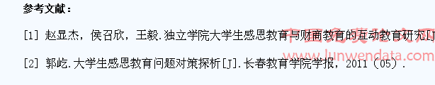 论感恩教育在独立学院学生工作中的重要性